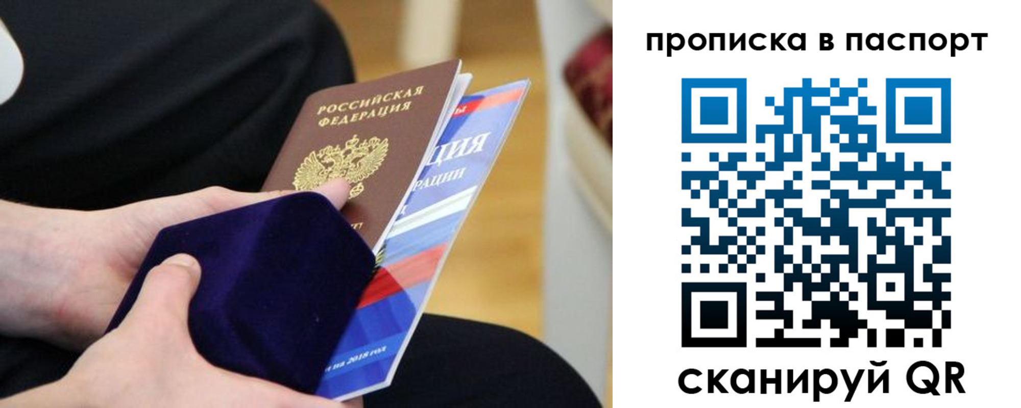 прописка регистрация в Якутске