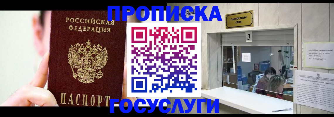 временная регистрация недорого в Якутске
