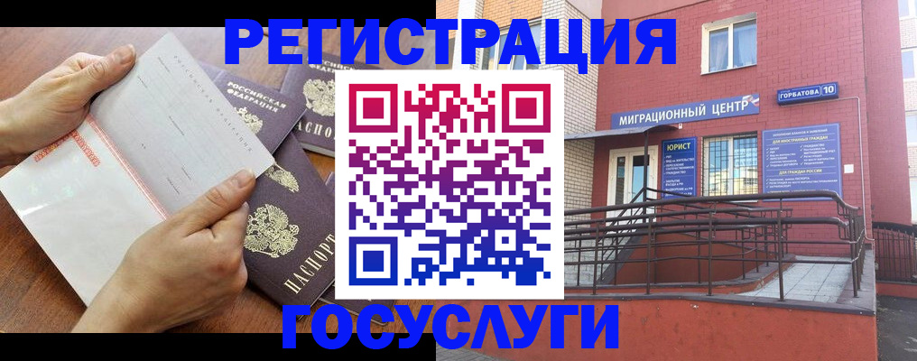 временная регистрация для школы в Якутске