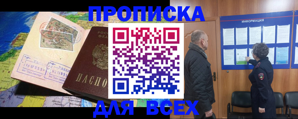 прописка для школы в Якутске