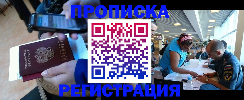 временная регистрация 2025 в Якутске