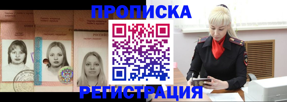 прописка регистрация в Якутске