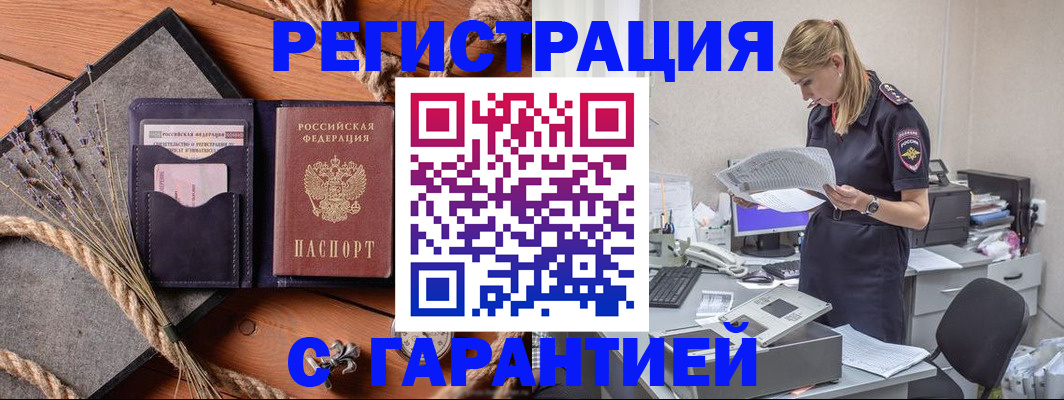 прописка в квартире в Якутске