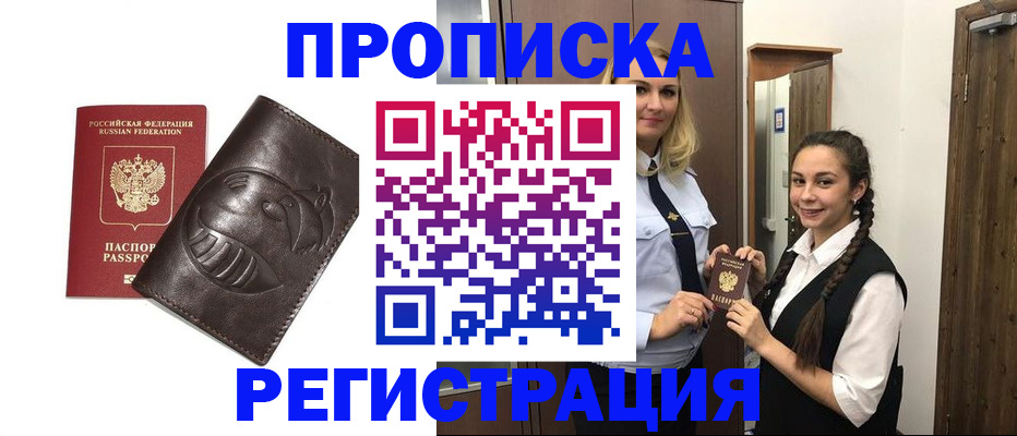 прописка паспорт в Якутске
