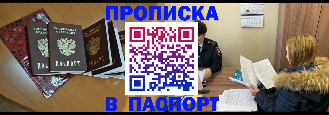 временная регистрация адрес в Якутске