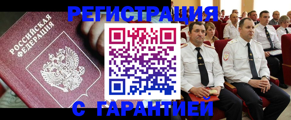 прописка в Якутске